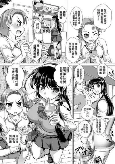 [Anthology] 2D Comic Magazine Ketsuman Choukyou de Koumon Portio Acme! Vol. 1 [Chinese] [不可视汉化] [Digital]