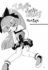 (C72) [RPG COMPANY2 (Hoshino Fuuta)] Pu-ri ka Purirara Hyper Princess (Demashita Power Puff Girls Z, Fushigi Boshi no Futago Hime, Ojamajo Doremi)