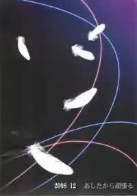 (C75) [Ashitakara-Ganbaru (Yameta Takashi)] Valkyrie Profanation (Valkyrie Profile)