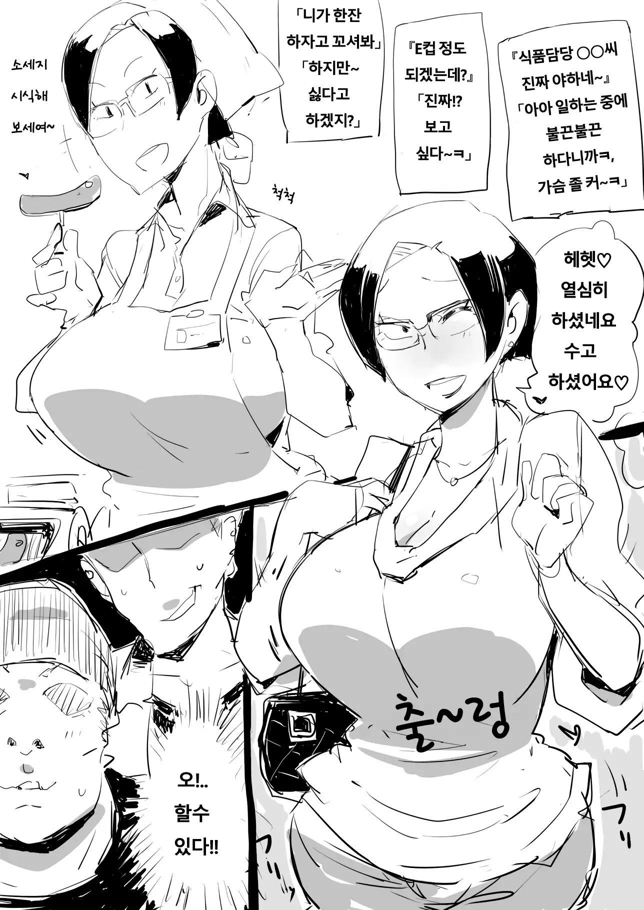 Hitozuma Futakoma | 유부녀 투컷 1~17