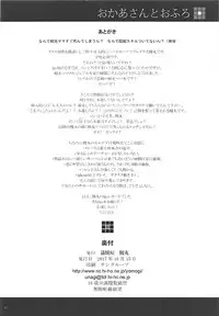 (COMIC1☆12) [Kabayakiya (Unagimaru)] Okaa-san to Ofuro (Fate/Grand Order)