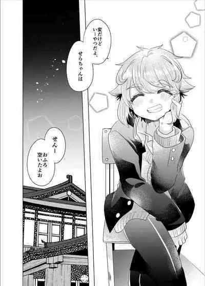 Bokura ga Otona ni Naru made ni 03