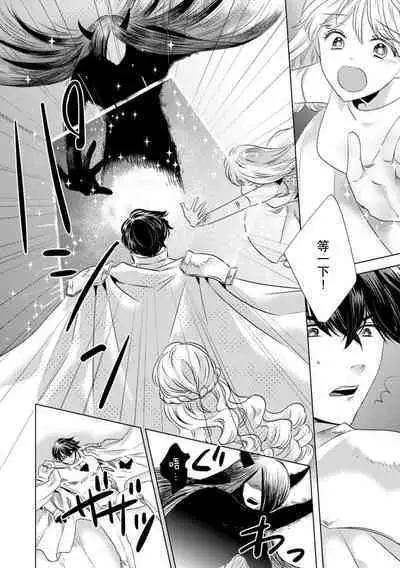 [Yoshida Ninn] Dakareta Akuyaku Reijou wa, Gekihen Ouji no Dekiai Route ni Totsunyuuchuu!? | 被深拥的反派千金进入反套路王子的强宠攻略线!? 1-7 [Chinese] [莉赛特汉化组]