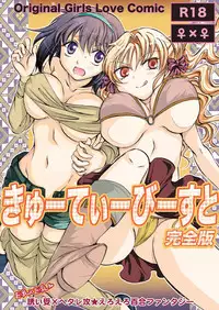 [peachpulsar (Mira)] Cutie Beast Kanzenban [Digital]