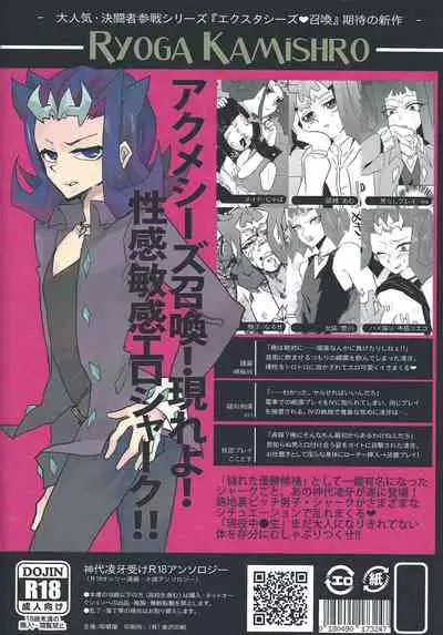 (Sennan Battle Phase 7) [Sosyakuya (Various)] XtasYZ Summon ~Kamishiro Ryoga~ (Yu-Gi-Oh! ZEXAL)