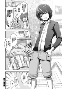 [Dynamite moca] Tsuyoki Shinjin Model o Kyousei Josou! (Otokonoko HEAVEN Vol. 28) [Chinese] [瑞树汉化组] [Digital]