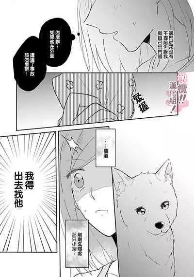 [Nakajō uni] osuwari! Mate! Namecha dame! ! Zen kōtei-kei wan ko ni kyūai sa retemasu~01-05｜坐下！等待！那个不能舔！！被全肯定系小狗猛烈求爱~01-05话[中文] [橄榄汉化组]