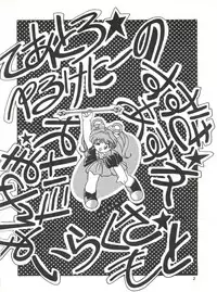 (C39) [Mitsuiri House (Anyama Takemi, Asuka Suzuki, Ira Kusamoto)] Mitsuiri House 2 (Idol Tenshi Youkoso Yoko)