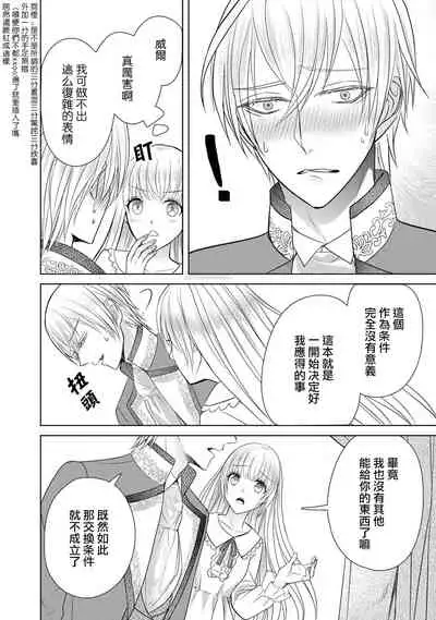 [Latte Kirimu Asou Mikari] Jun Ai kon ~ Hanamichi Tsuru kuni no hanayome wa aisa re sugite junketsudesu | 繁花之国的新娘备受宠爱，却纯洁无比！？ [Chinese] [莉赛特汉化组]