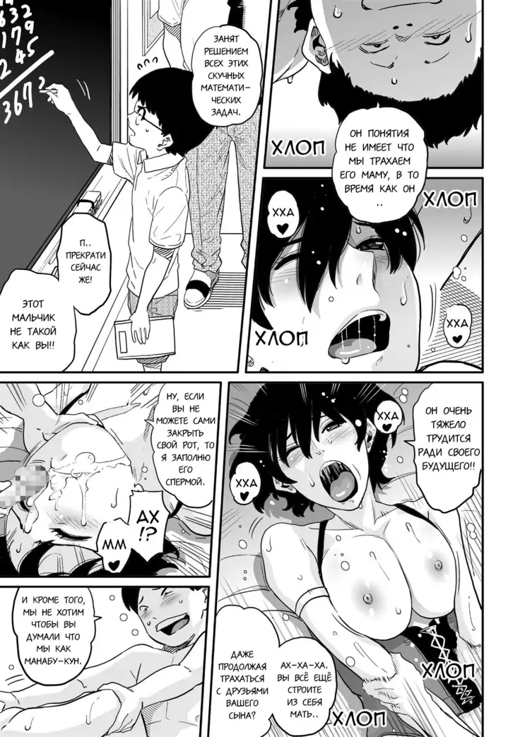 Hahaoya Shikkaku Elite Oyako no M Buta Netorare Tenraku Jinsei Ch. 1-7