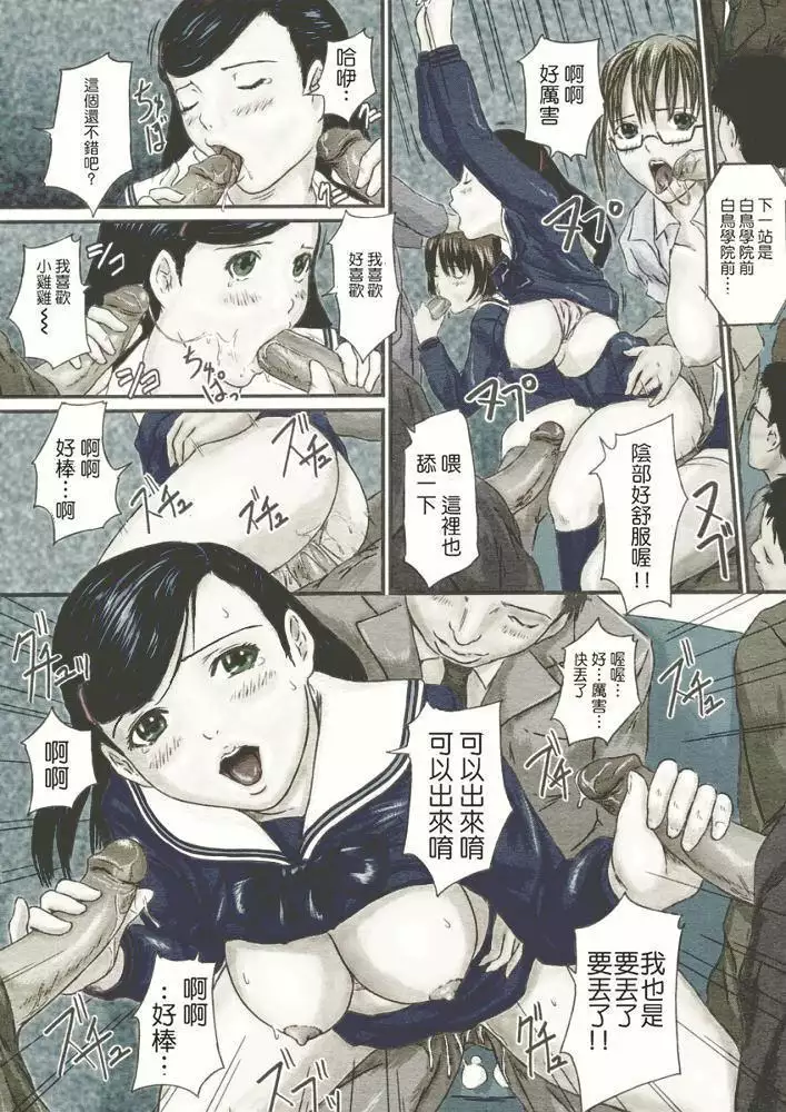 Chikan Lesson | Molester Lessons