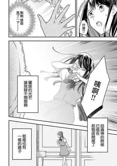 i sekai de migawari hime ni nari haō ni ubawa remashita ​| 在异世界成为了替身公主被霸王掳走了 1-6