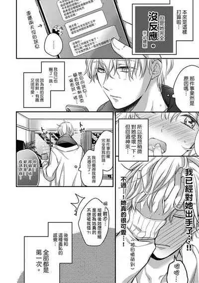 [Shichigatsu Motomi] Sonna Kao shite, Sasotteru? ~Dekiai Shachou to Migawari Omiaikekkon!?~ 1-10| 這種表情，在誘惑我嗎？~溺愛社長和替身相親結婚！？ [Chinese] [拾荒者汉化组]