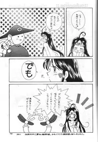 [Komansha (Unno Hotaru, Isaac Nyuutou)] Aa Join-sama ( Oh My Goddess!)