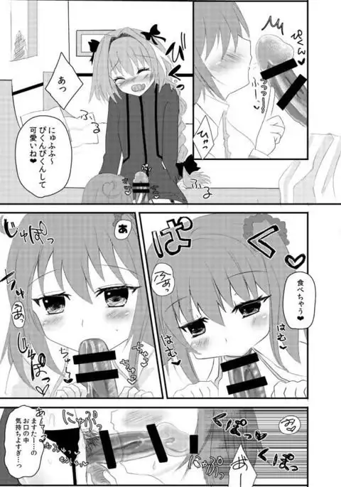 Asutorufoki ~yun o seme tari uke tari sample