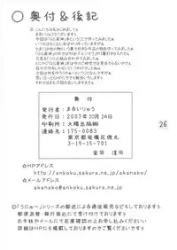 (WBC) [Ai Wa Kurayami (Marui Ryuu)] Hotaru to Inu (Ghost Sweeper Mikami) [Digital]