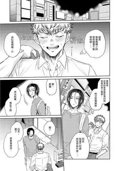 [Kasuga Kinui] Te Mo Ashi mo Denai! | 束手无策! Ch. 1-5 [Chinese] [Digital]