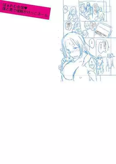 Harem Gasshuku Ecchi na Jiyuu Kenkyuu Shiyo