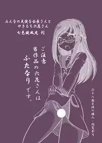 (Rainbow Flavor 8) [Nanairo Senpu-ji (Hosikawa Tukimi)] Minna no Tenshi na Kaichou-san to Yakimochi Rikka-san (Dokidoki! Precure)