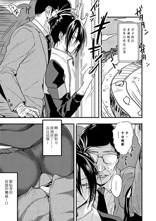 Chikan Sareru Sonic Manga