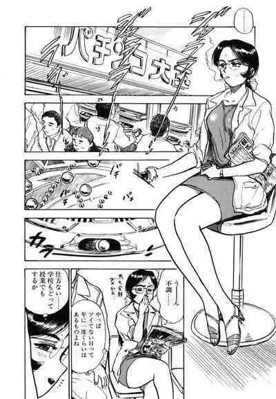 Abunai Reiko Sensei 1