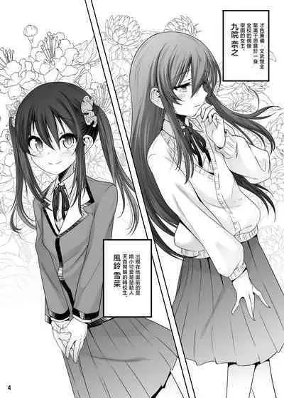 Princess Taker Danshikou no Joou wa Kyou mo Oujo no Kyokon ni Nakasareru