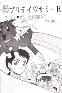 (C46) [Jiyuugaoka Shoutengai (Hiraki Naori)] Mahou Shoujo Pretty Samii (Mahou Shoujo Pretty Sammy)