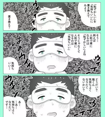 obeccho - 短編漫画「施術にようこそ！1」