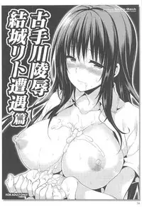 (C91) [Sorairo March (Narusawa Sora)] Sairoku March Trouble 3 (To LOVE-Ru)