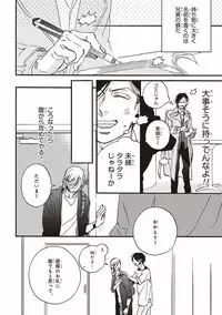 [Megu Iroha] Kare no Hatsukoi wa, Doku ka Arui wa