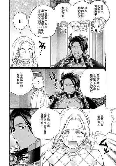 [Okonogi Happa] Tensei shita Akuyaku Reijou wa H shinai to Shinu Unmei ~Tekikoku Ou to Rouraku Kekkon~ | 转生成为恶役大小姐，迎接不H就会死的命运~与敌国国王的笼络联姻~ 1-4 [Chinese] [莉赛特汉化组]