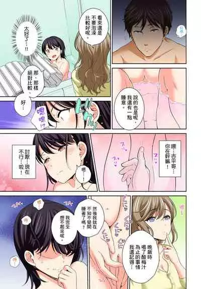 [Uesugi Kyoushirou] Watashi no Ana ni Irecha Dame -Netafuri Shitetara Ikasarechau- | 不可以插進人家的小穴～只是裝睡沒想到卻被插到高潮了～ Ch.1-6 [Chinese]