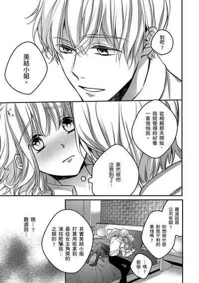 [Shichigatsu Motomi] Sonna Kao shite, Sasotteru? ~Dekiai Shachou to Migawari Omiaikekkon!?~ 1-11| 這種表情，在誘惑我嗎？~溺愛社長和替身相親結婚！？ [Chinese] [拾荒者汉化组]