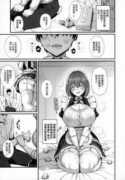(C104) [Flock Blue (Blue_Gk)] Love Maid - Yasashikute Amaama na Kyonyuu Ero Maid-san to SEX Shimakuru Ohanashi [Chinese]