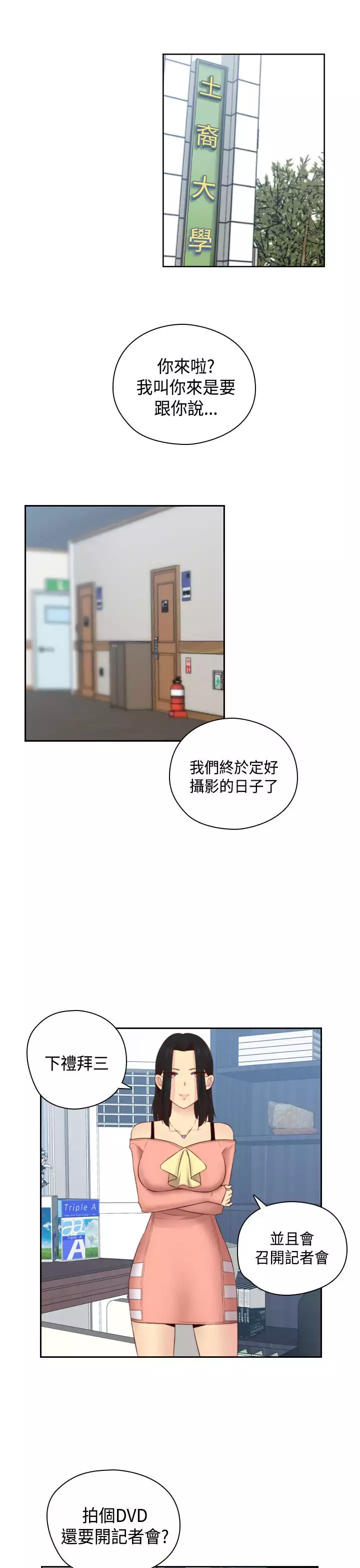 H-Campus H校园<第2季> Ch.47~56 中文