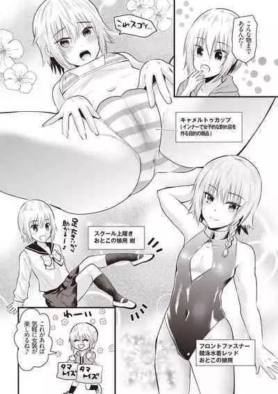 Manga de Furikaeru Otokonoko 10-nenshi