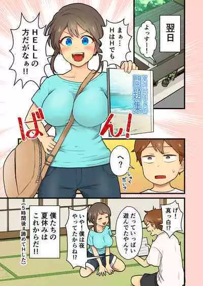 Hisashiburi ni Atta Inaka no Onna Tomodachi Issen Koechau