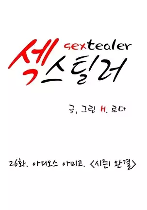 Sextealer Ch.0-40