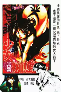 [Makibe Kataru] Yaritai Karada | 姦淫女肉體 [Chinese]