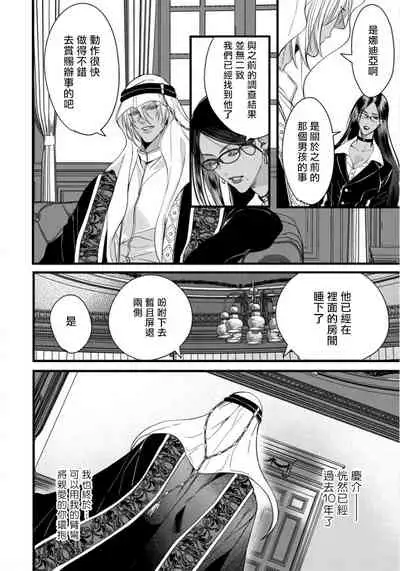 Rakka no Alpha Ou | 硕果的α王 Ch. 1