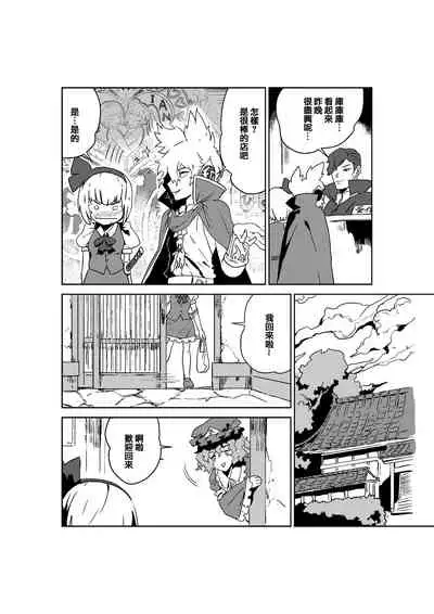 Sa Ikau, Youmu o Tsurete Les Fuzoku e. | “一起去吧!” 妖夢被帶去了蕾絲風俗店