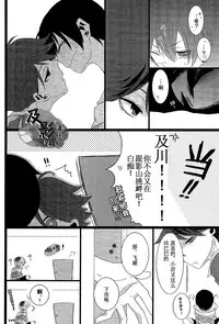 (RTS!!2) [Ns:plus (Naruse Isa)] Tobio Shibari (Haikyuu!!) [Chinese] [及影吧漢化組]