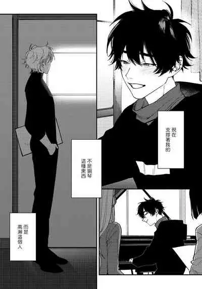 [Nagisa Eiji] Shitto wa Ai wo Kumoraseru | 嫉妒让爱蒙上阴翳 Ch. 1-7 + 番外 [Chinese] [冒险者公会] [Digital]