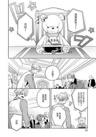 [Tonoka Mottasu] Uragirimono no Love Song | 叛徒的情歌 (BE-BOY GOLD 2022-06) 1-4 [Chinese] [冒险者公会] [Digital]