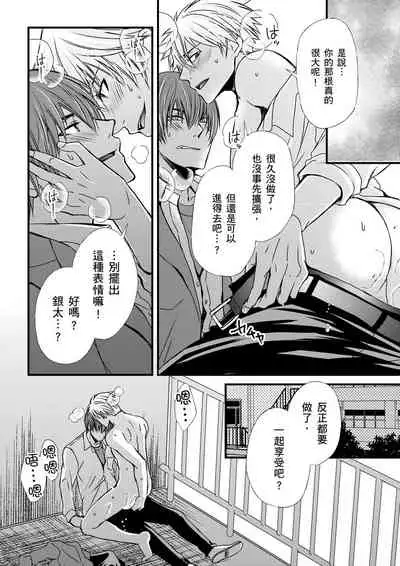 [(不在中)] Shihai sa reru no ga ore no sei ~ iki kuruu yō ni shitsuke kera reta Karada ~ | 調教遠比想像中更舒服～在他們的調教之下身體止不住高潮～Ch. 1-6 [Chinese] [Decensored] [Digital]