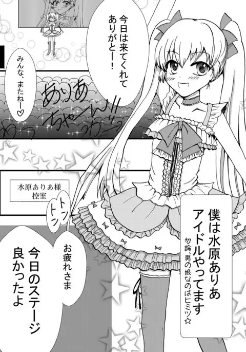 Boku wa omutsu musume aidoru ☆