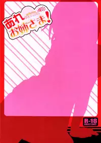 [Takemoto Seisaku Iinkai (Chakayama Tokoroten)] I Like Using Onee-sama! (Toaru Kagaku no Railgun) [English]