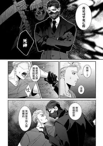 [Mikkamita] Shinigami wa Korosenai | 死神失格 Ch. 1-6 + 番外+特典 [完结] [Chinese] [冒险者公会] [Digital]