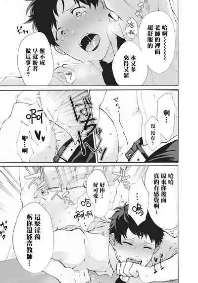 Yankee, Mesu ni Ochiru! | 不良雌堕!