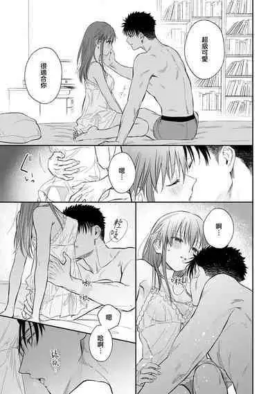 [Namonaki] Ore ga onna ni shite yaru yo ~ toshiue kareshi wa, ueteokami ni naru?~ | 让我将你变成女人吧～年上男友，化身饥渴大野狼？～ 1-17 end [Chinese] [莉赛特汉化组]